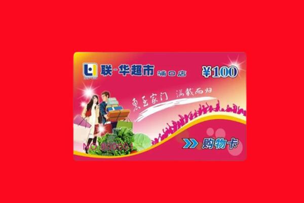 廊坊市香河回收购物卡